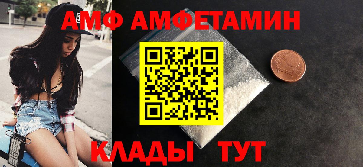 Амфетамин Premium  АМФ  АМФЕТАМИН  Благовещенск  Вход с VPN 