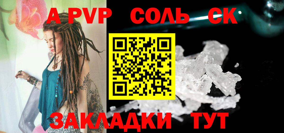 А ПВП кристаллы  A-PVP СК КРИС  Благовещенск  Alpha PVP СК  Вход с VPN 