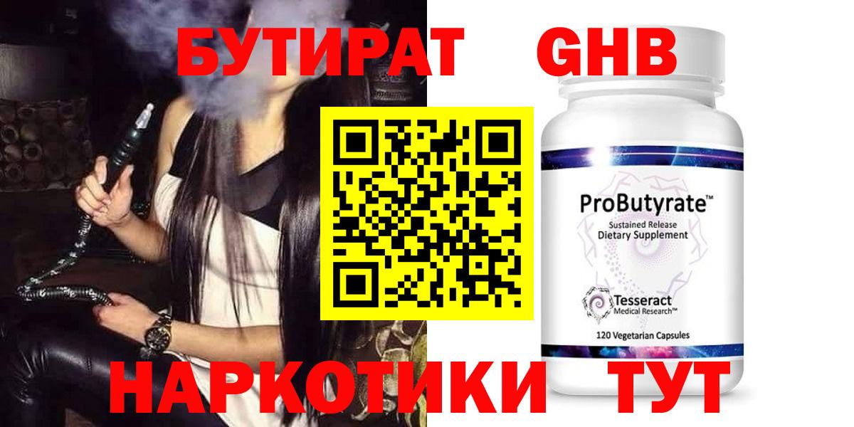 БУТИРАТ 99%  Бутират  Благовещенск  Вход с VPN 