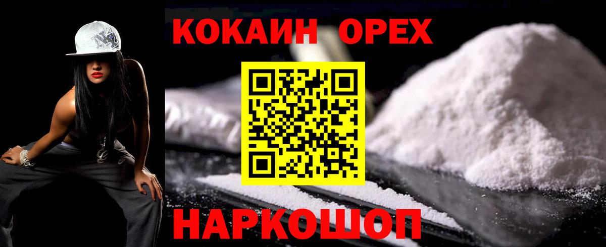 КОКАИН 98%  Кокаин 99%  Благовещенск  COCAIN  Вход с VPN 