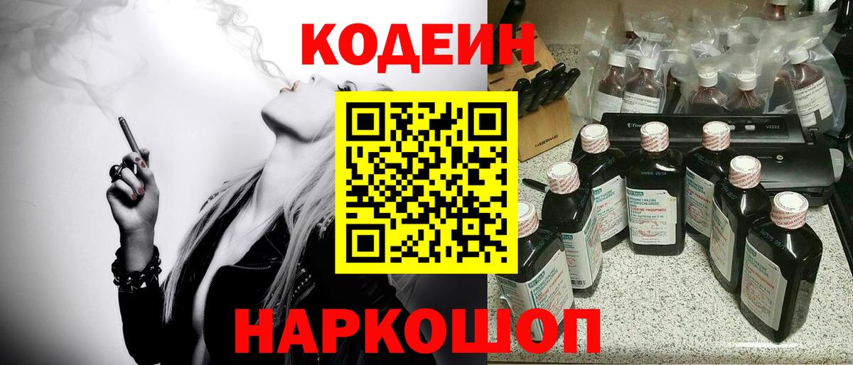 Кодеиновый сироп Lean напиток Lean (лин)  Кодеин Purple Drank  Благовещенск  Вход с VPN 