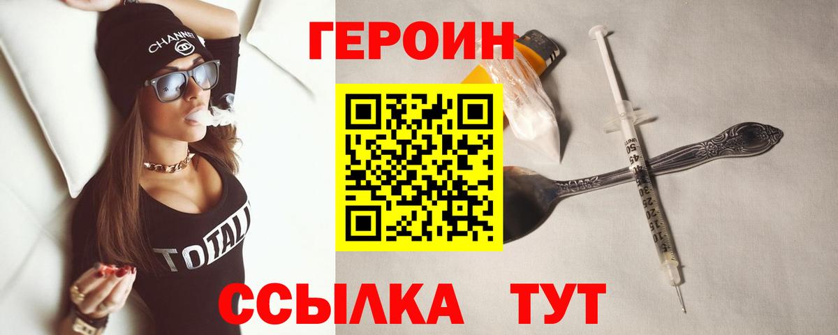Героин VHQ  Вход с VPN  Благовещенск 