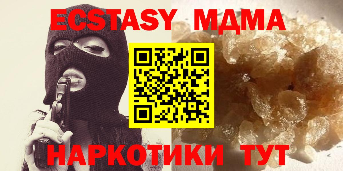 MDMA кристаллы Благовещенск