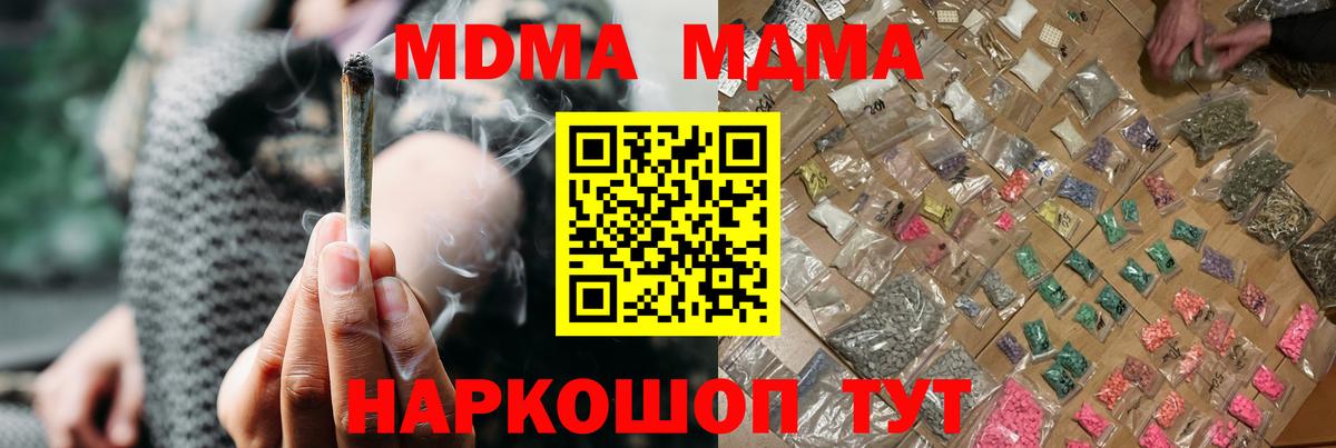МДМА  МДМА crystal  Благовещенск  Вход с VPN  MDMA кристаллы 