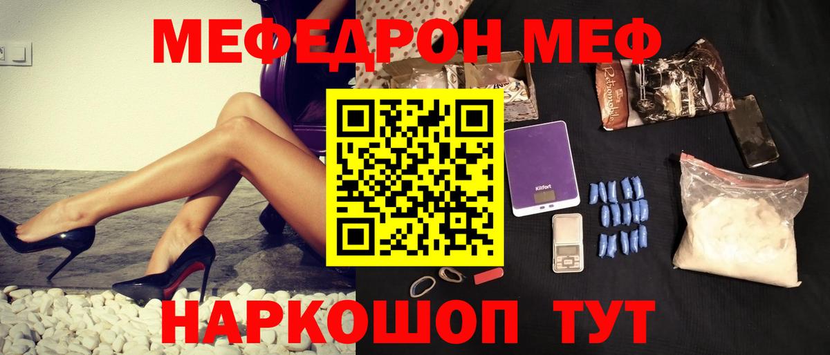 Мефедрон  Мефедрон мяу мяу  Вход с VPN  где продают наркотики  Благовещенск 