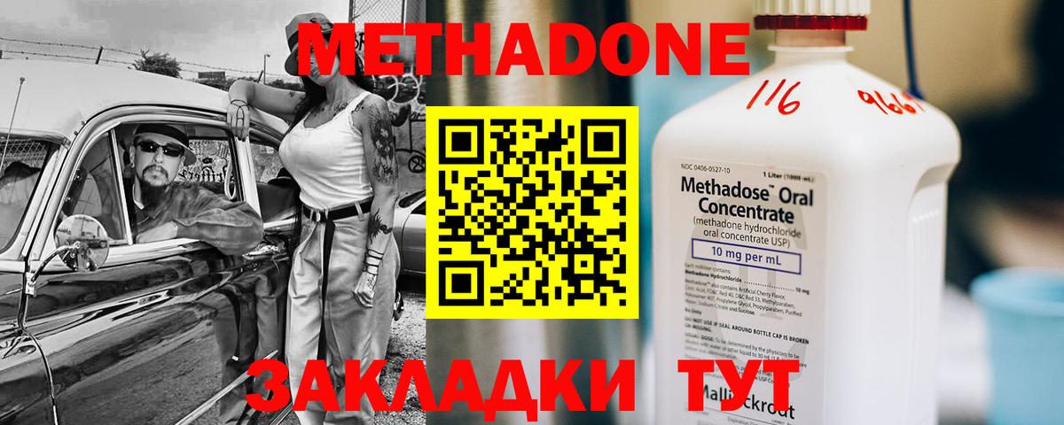 МЕТАДОН белоснежный  Вход с VPN  МЕТАДОН кристалл  Благовещенск 