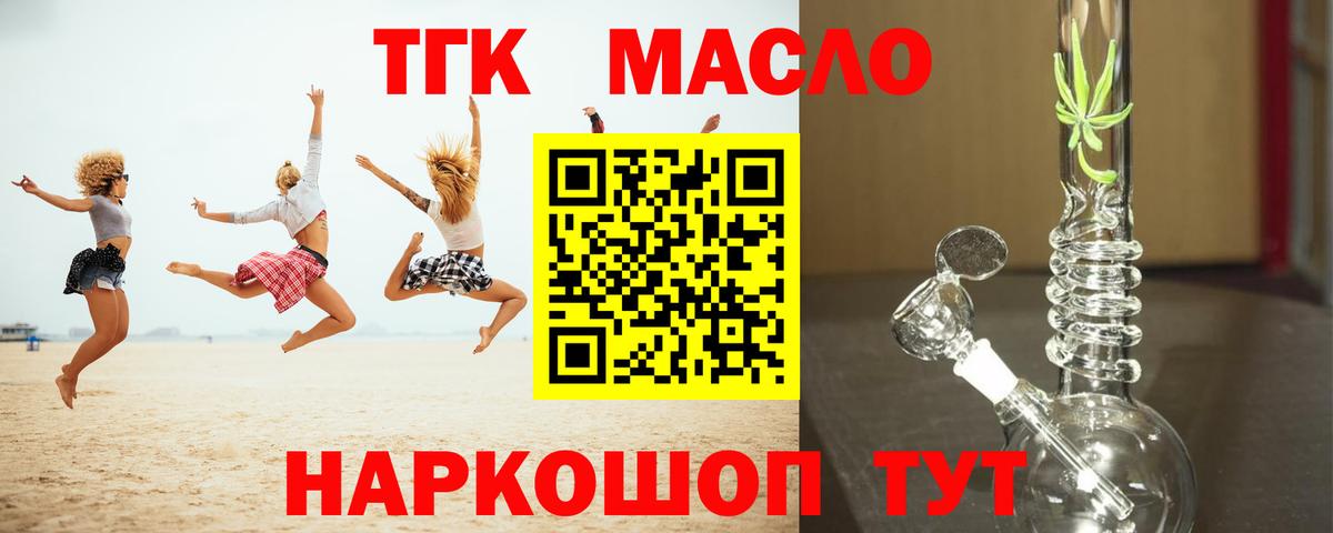Благовещенск  Дистиллят ТГК концентрат  Вход с VPN 